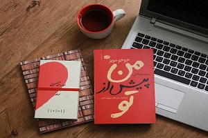 مرگ و زندگی را با دانلود کتاب «من پیش از تو» به چالش بکشید