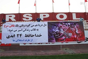 بنر هادی نوروزی در حرم امام رضا + عکس