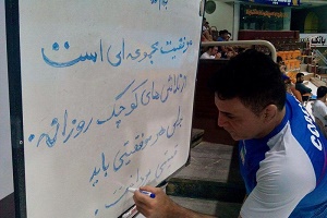 تخته سحرآمیز محمد بنا