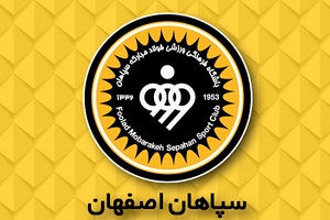 قرارداد کادرفنی و بازیکنان سپاهان ثبت شد