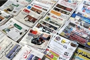 مهمترین عناوین روزنامه ها