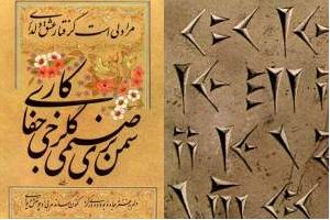 خط میخی