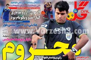 روزنامه ورزشی