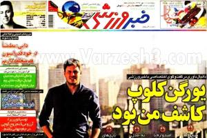 روزنامه ورزشی