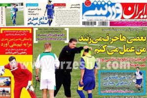 روزنامه ورزشی