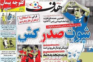 روزنامه ورزشی