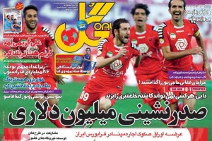 روزنامه ورزشی