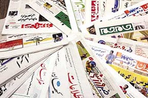مهمترین عناوین روزنامه‌های شنبه
