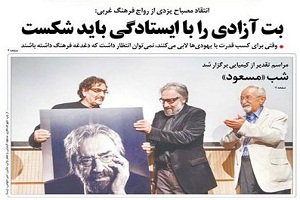 امروز به روایت روزنامه ها 93/02/20 + تصاویر