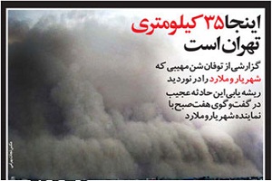 امروز به روایت روزنامه ها 93/03/10 + تصاویر