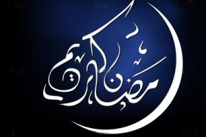 آرایه‌های ادبی رمضان در آینه شعر و ادب ایرانی 