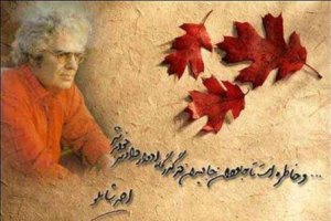 سالروز درگذشت احمد شاملو گرامی باد