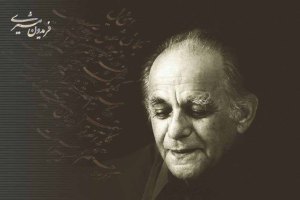 فریدون مشیری «ریشه در خاک» داشت 